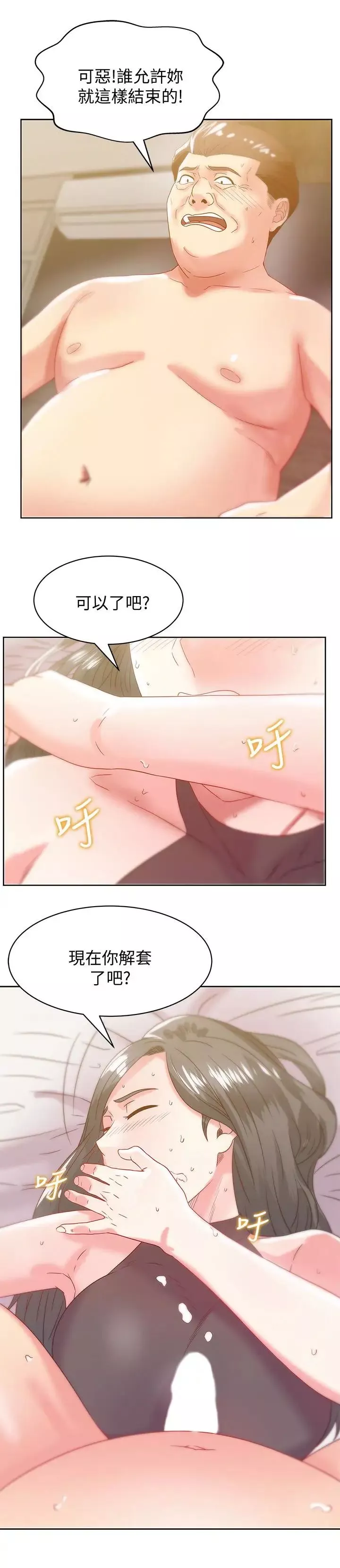 老婆的閨蜜第60話-慘遭蹂躪的珠希