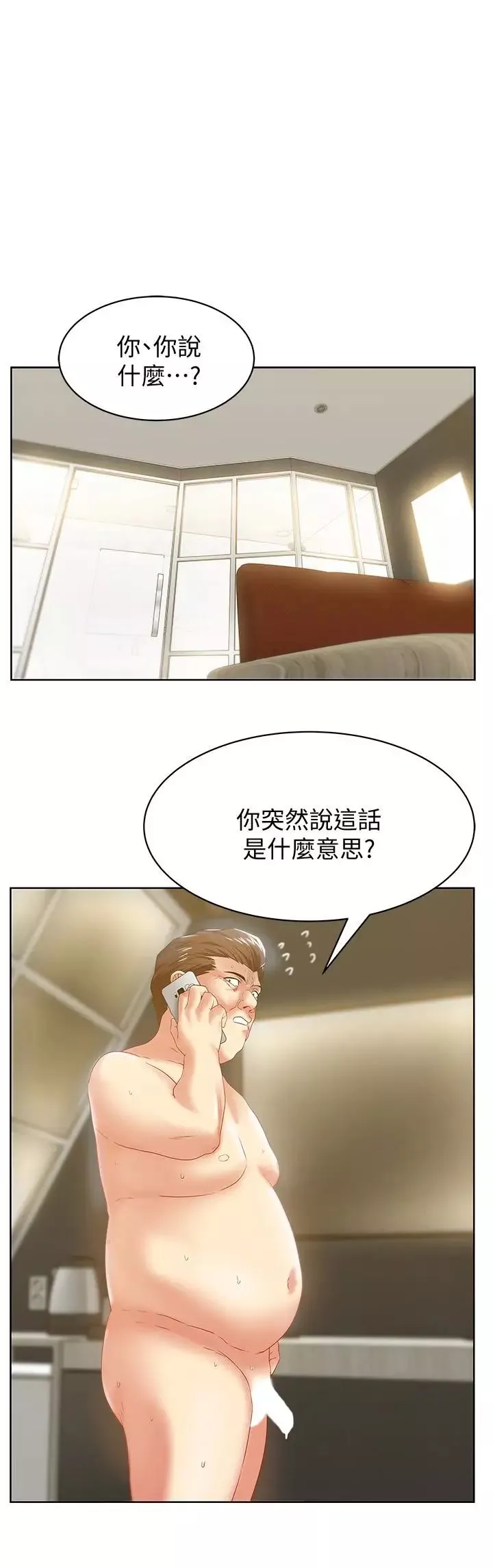 老婆的閨蜜第61話-難以置信的震撼真相