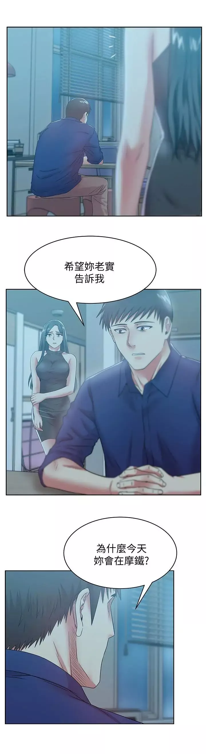 老婆的閨蜜第61話-難以置信的震撼真相