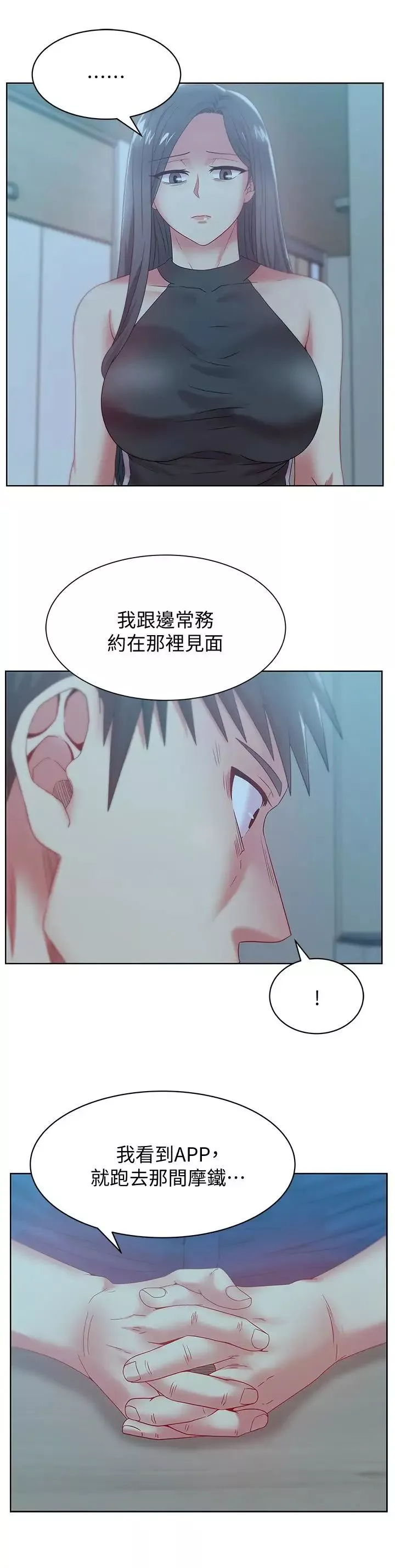 老婆的閨蜜第61話-難以置信的震撼真相