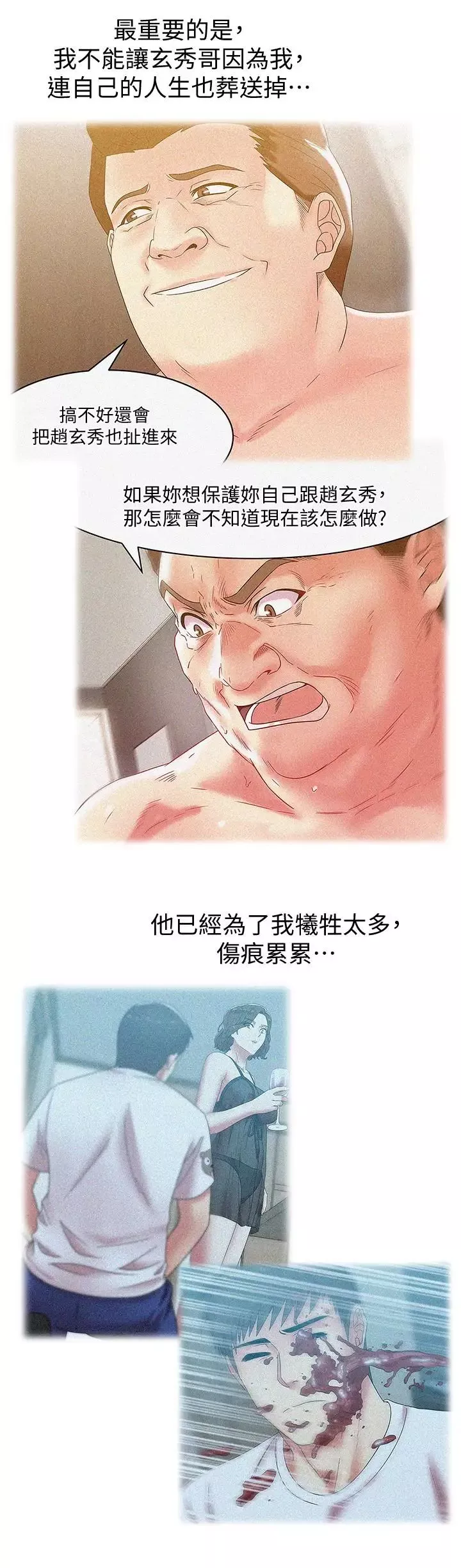 老婆的閨蜜第61話-難以置信的震撼真相