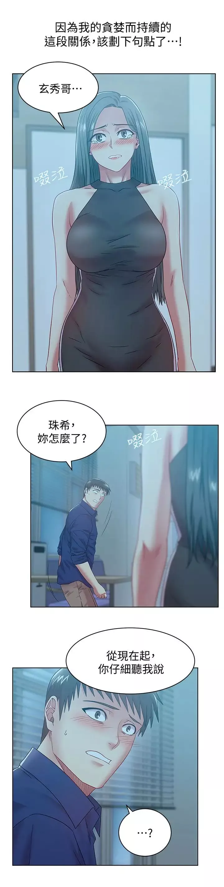 老婆的閨蜜第61話-難以置信的震撼真相