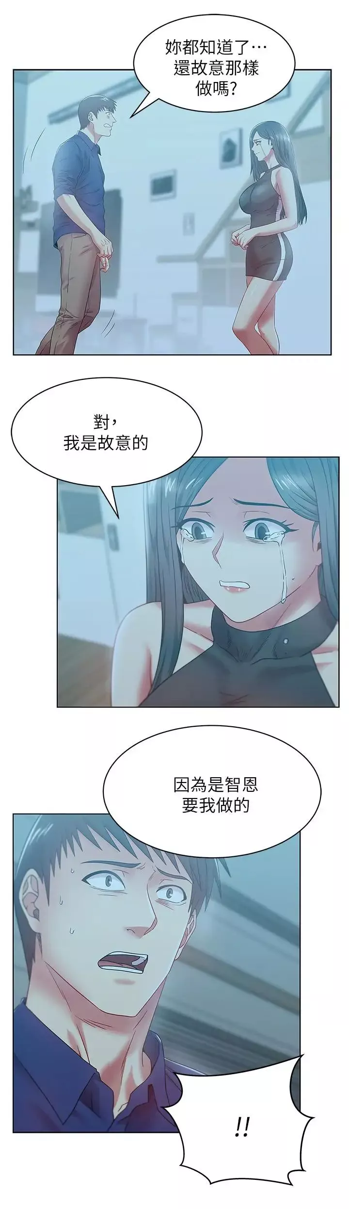 老婆的閨蜜第61話-難以置信的震撼真相