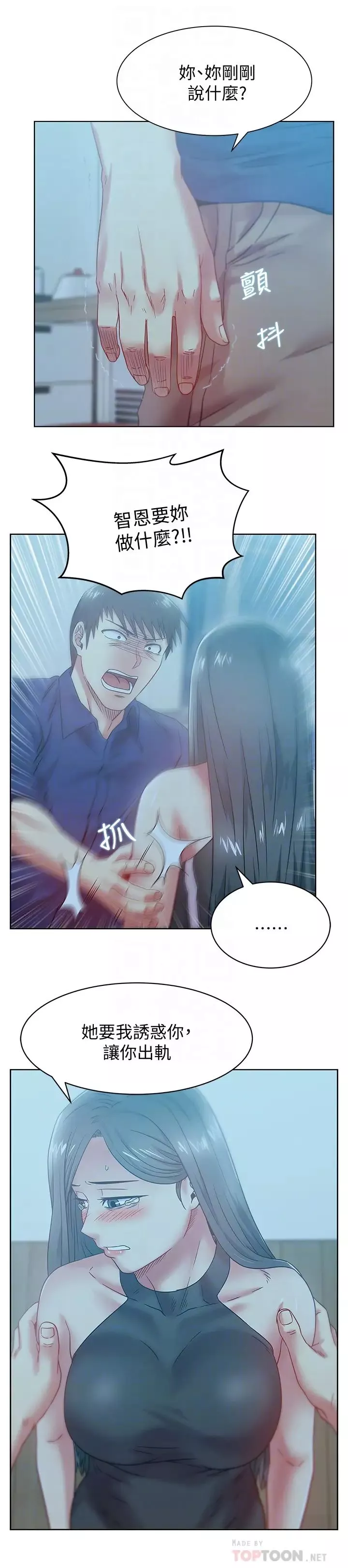 老婆的閨蜜第61話-難以置信的震撼真相