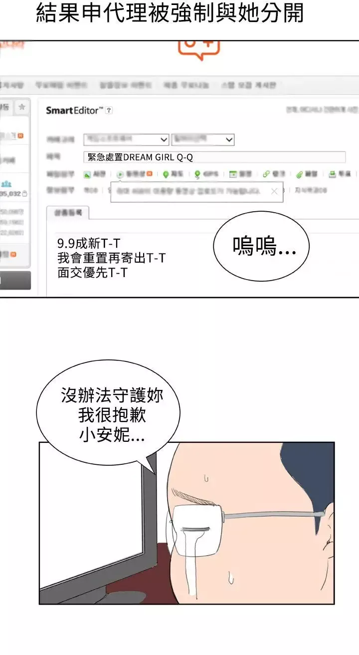 Dreamgirl最終話