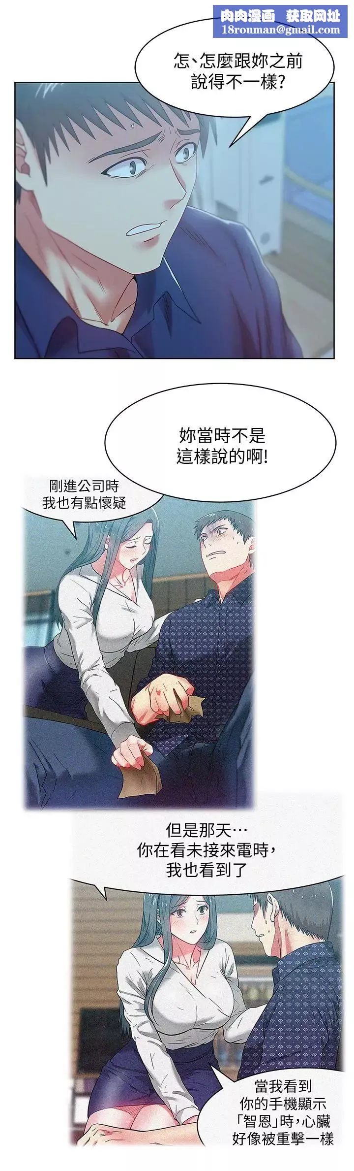 老婆的閨蜜第62話-支離破碎的信任
