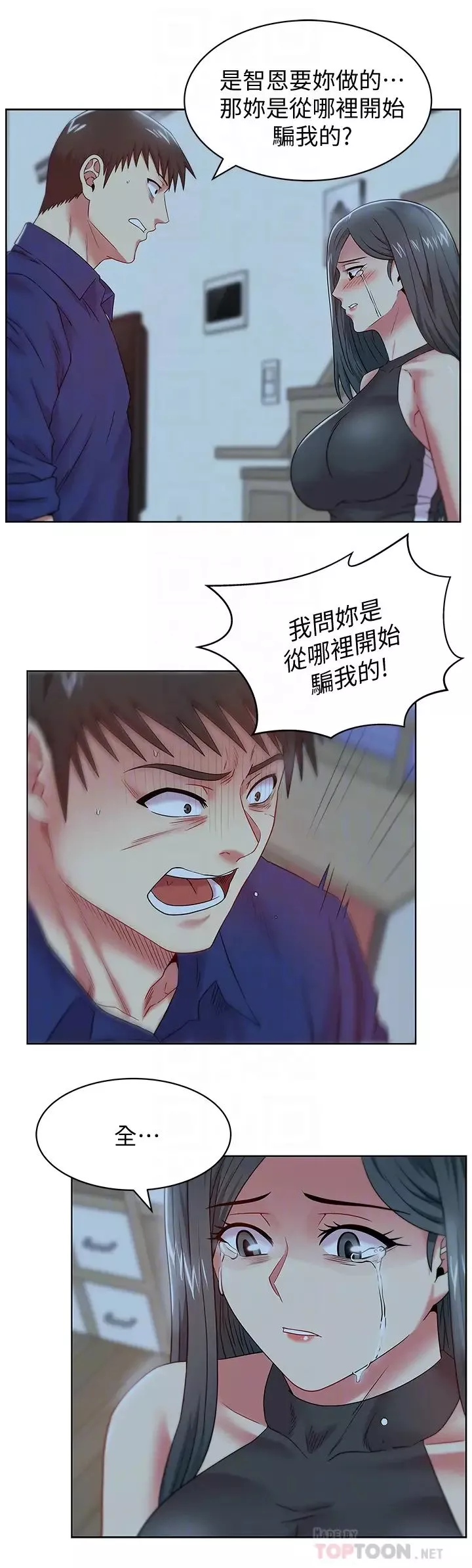 老婆的閨蜜第62話-支離破碎的信任
