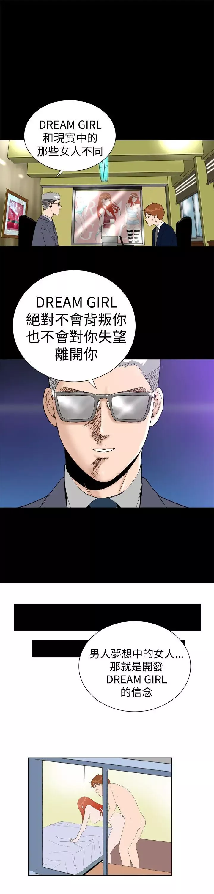 Dreamgirl最終話
