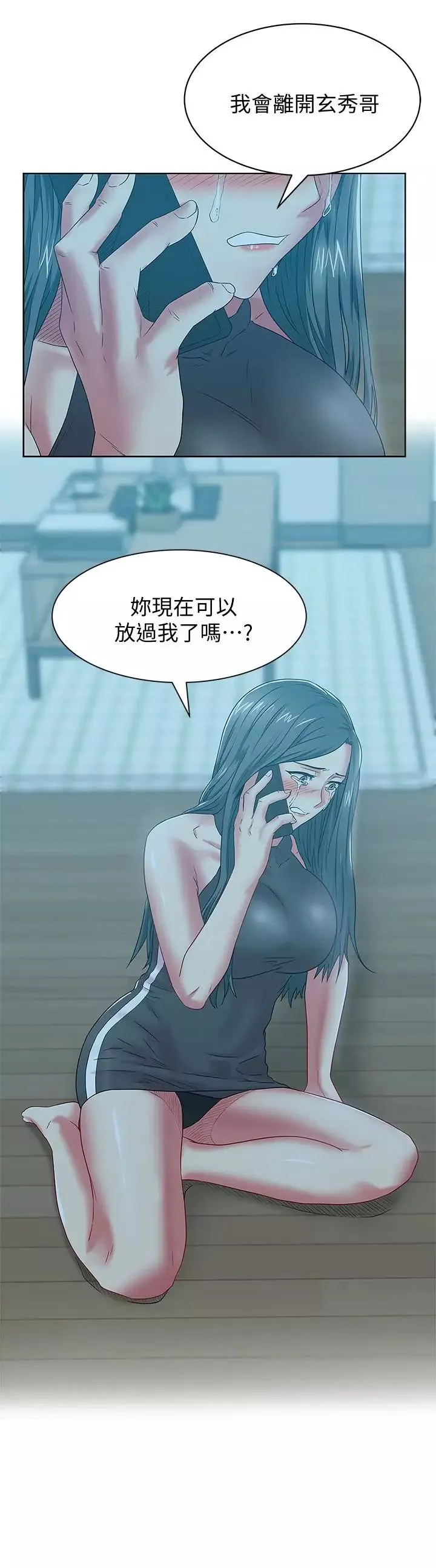 老婆的閨蜜第63話-讓我用身體安慰你吧