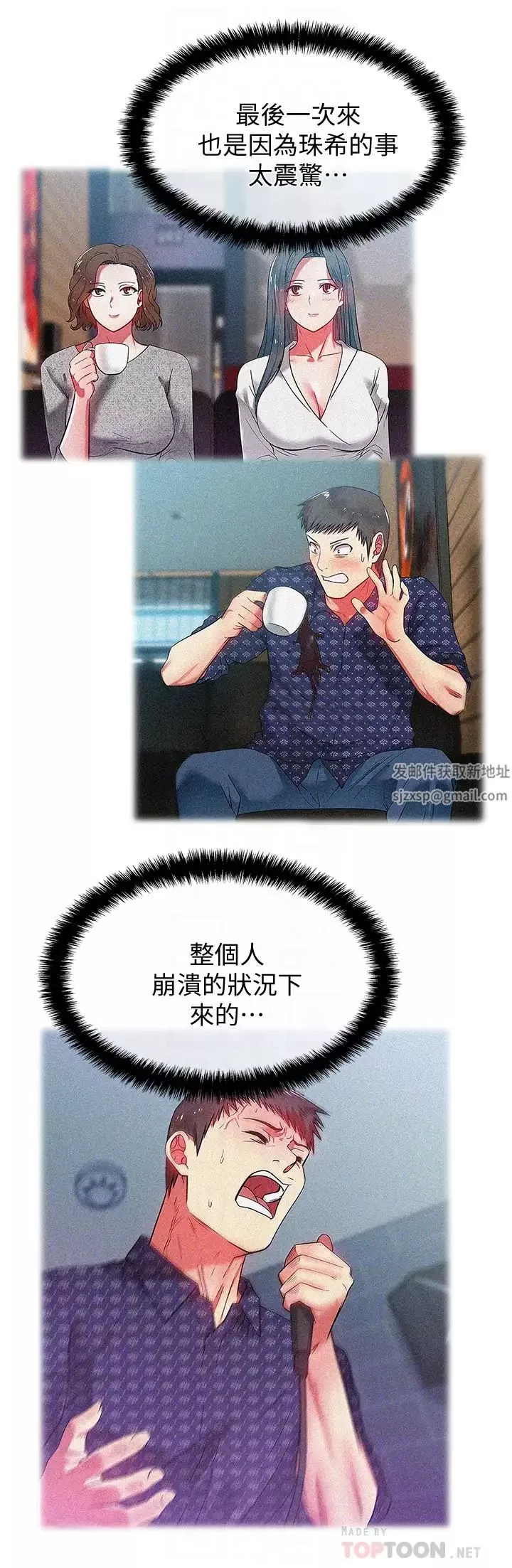 老婆的閨蜜第63話-讓我用身體安慰你吧