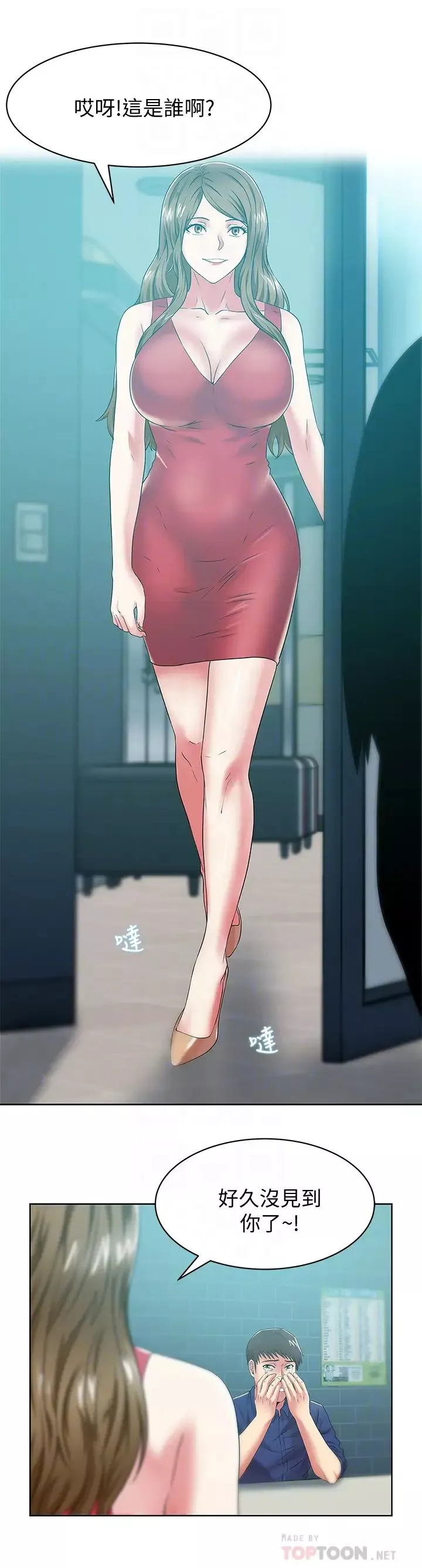 老婆的閨蜜第63話-讓我用身體安慰你吧