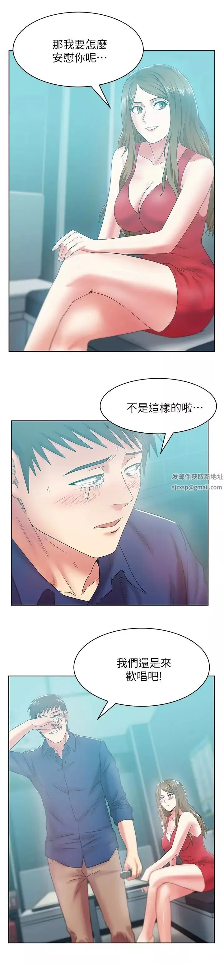 老婆的閨蜜第63話-讓我用身體安慰你吧