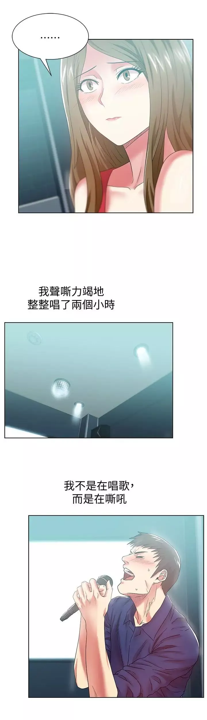 老婆的閨蜜第63話-讓我用身體安慰你吧
