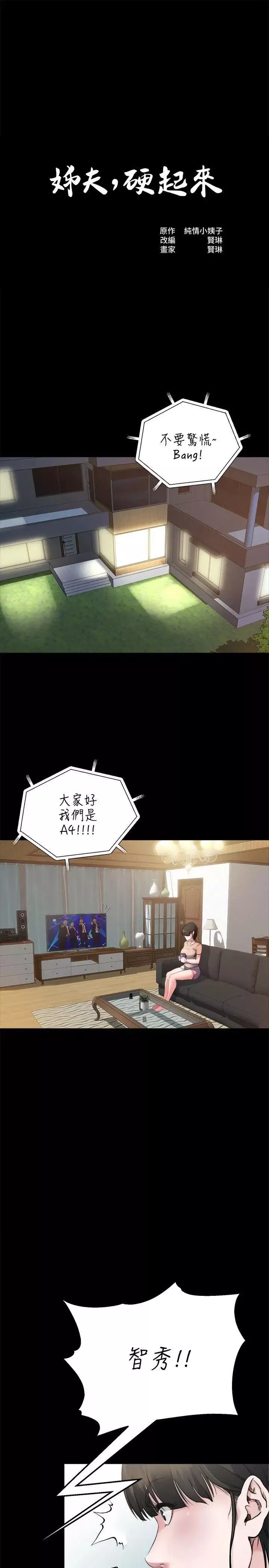 姊夫,硬起來第2話-小姨子的誘惑