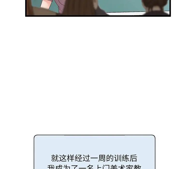 上门男家教第1話