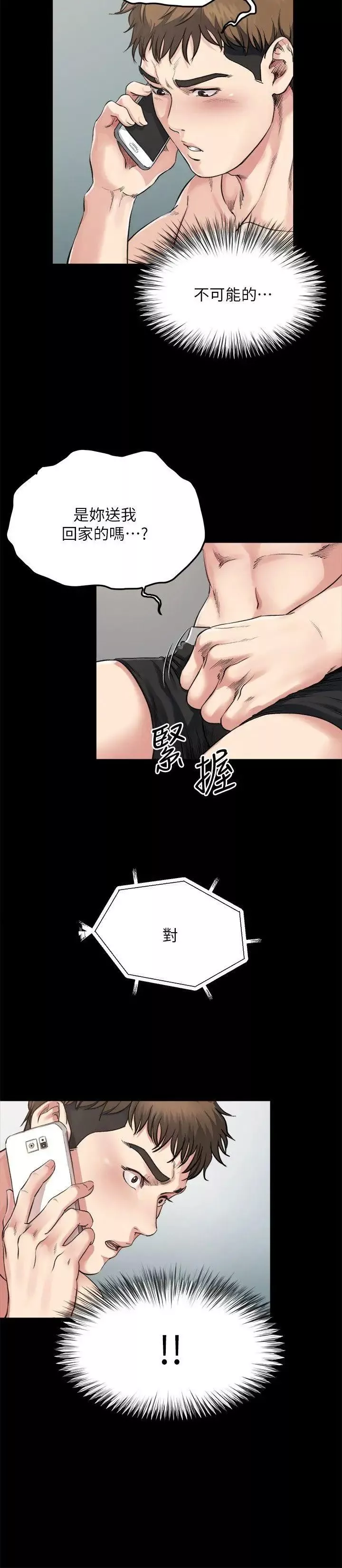 姊夫,硬起來第3話-昨晚沒發生什麼事吧?