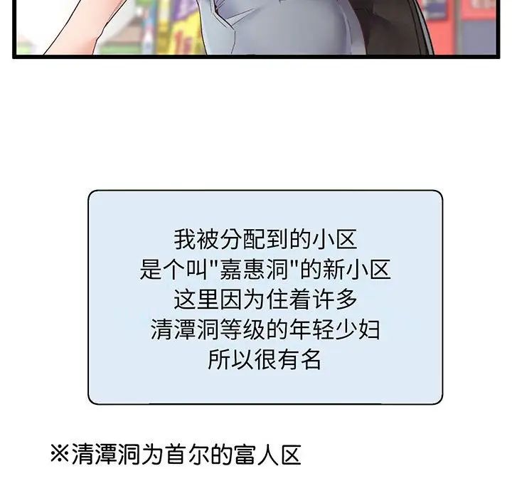 上门男家教第1话