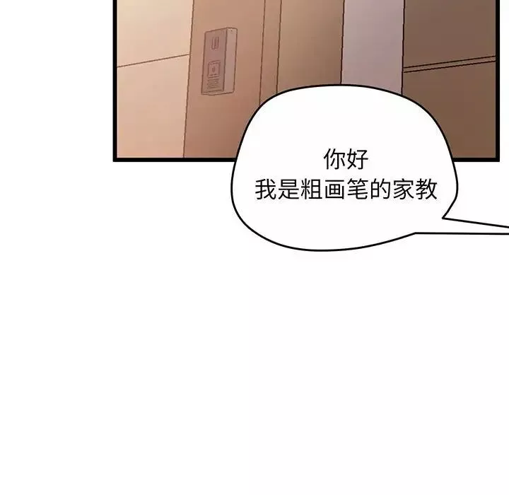 上门男家教第1話