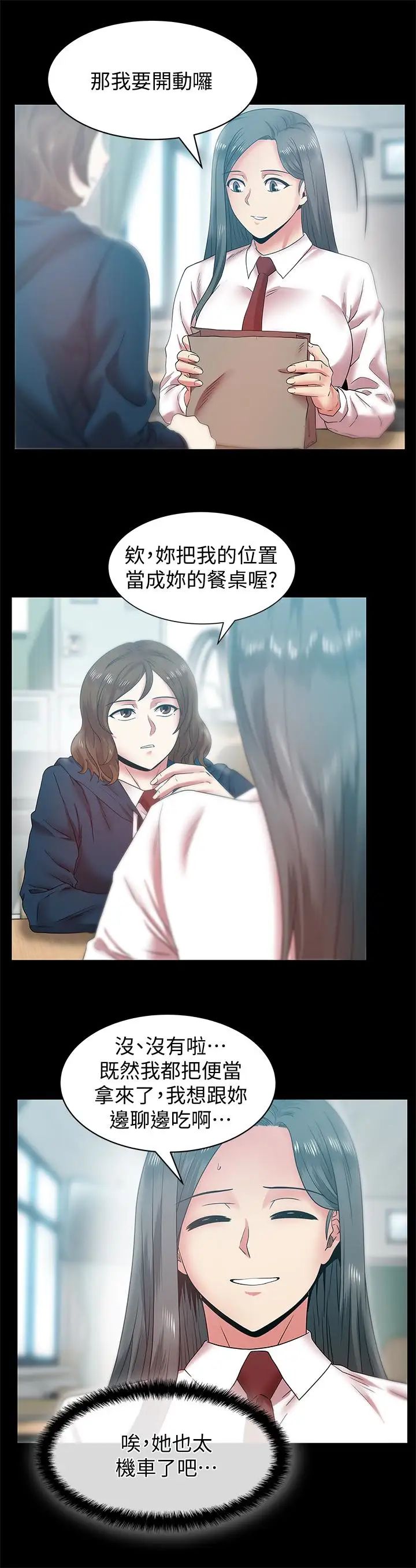 老婆的闺蜜第65话-珠希与智恩的过去