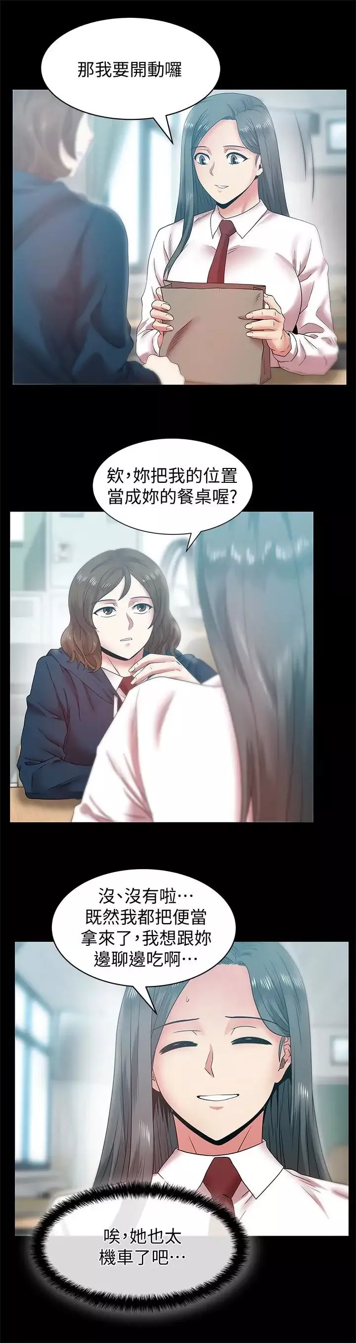老婆的閨蜜第65話-珠希與智恩的過去