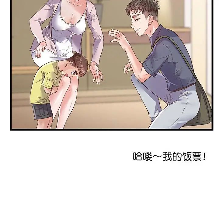 上门男家教第1话