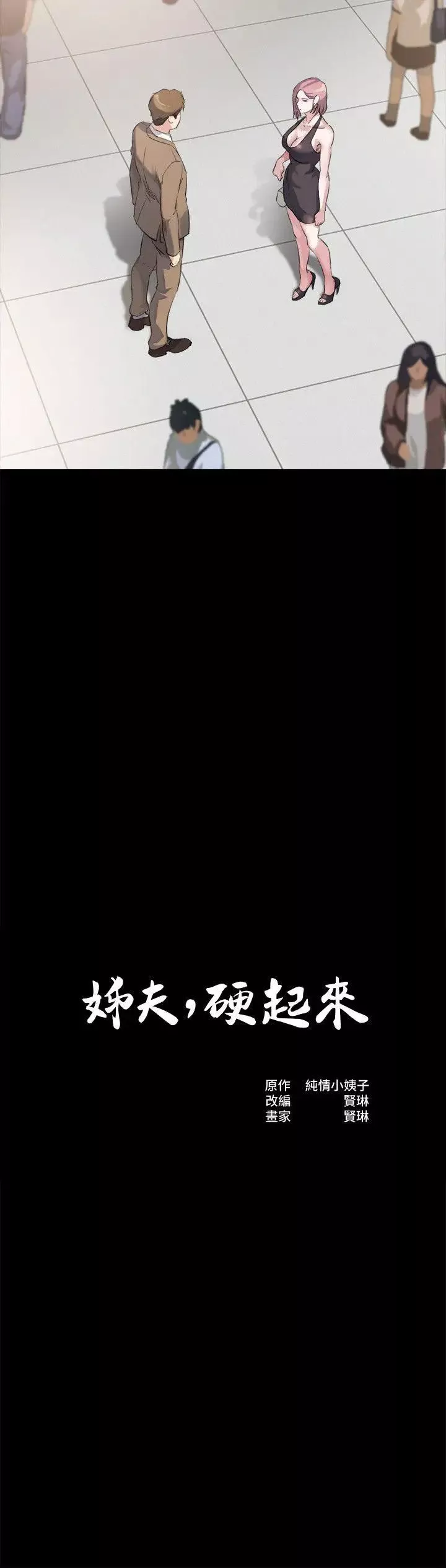 姊夫,硬起來第4話-我們已經沒有姻親關係了