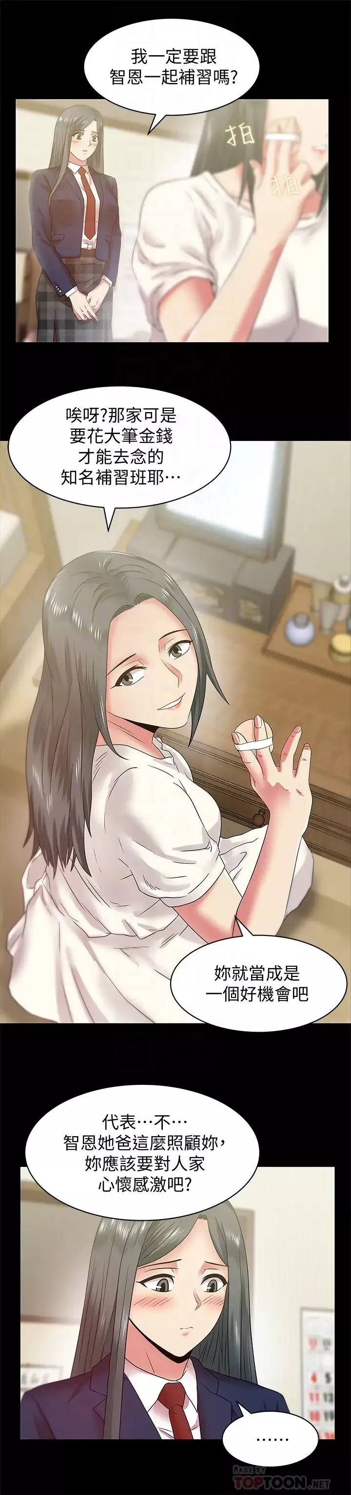 老婆的閨蜜第65話-珠希與智恩的過去
