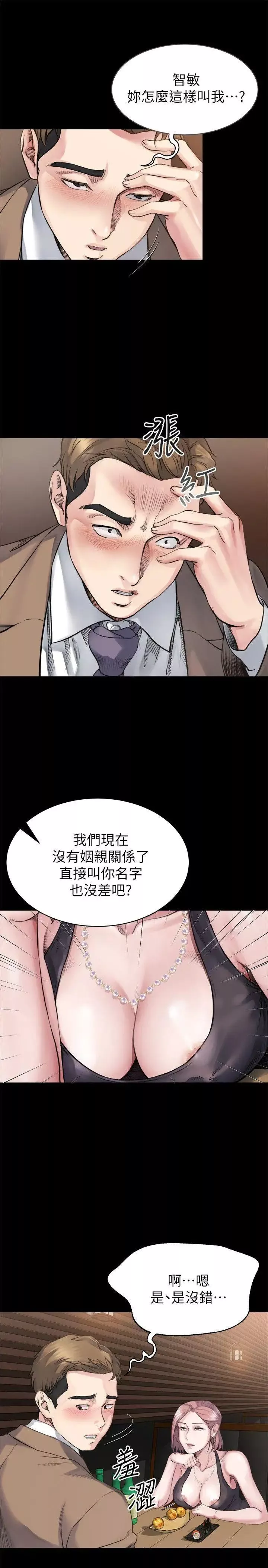 姊夫,硬起來第4話-我們已經沒有姻親關係了