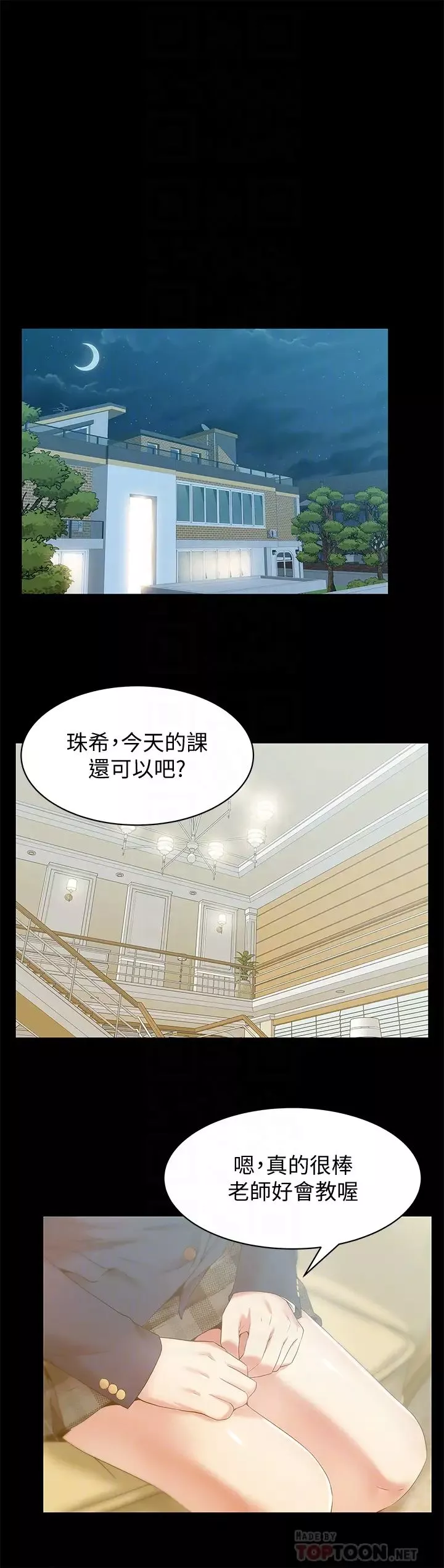 老婆的閨蜜第66話-不可告人的關係