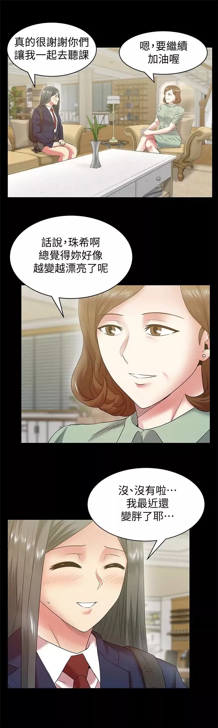 老婆的閨蜜第66話-不可告人的關係