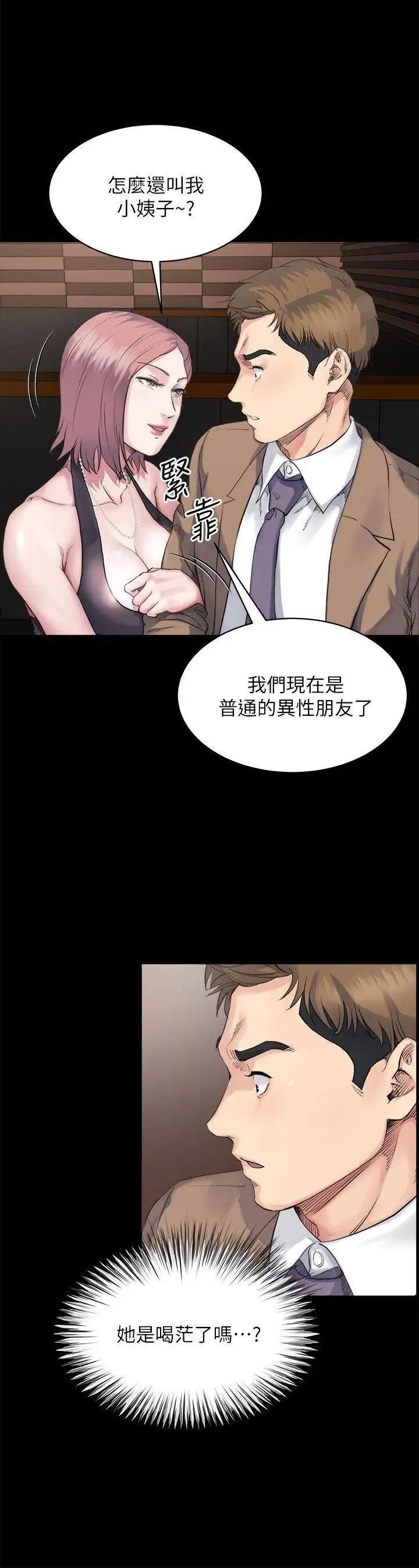 姊夫,硬起來第4話-我們已經沒有姻親關係了