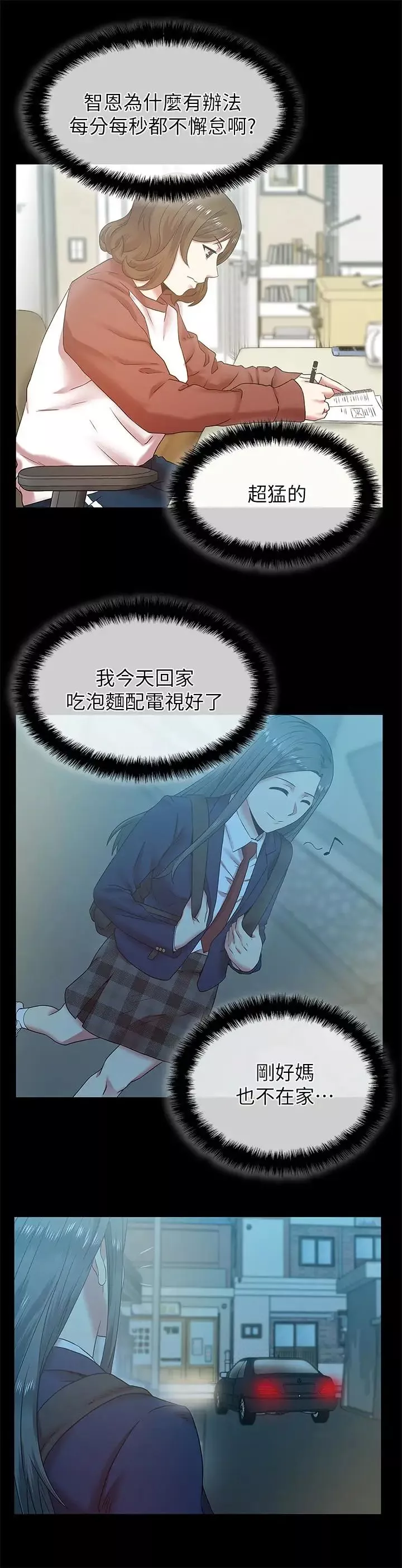 老婆的閨蜜第66話-不可告人的關係
