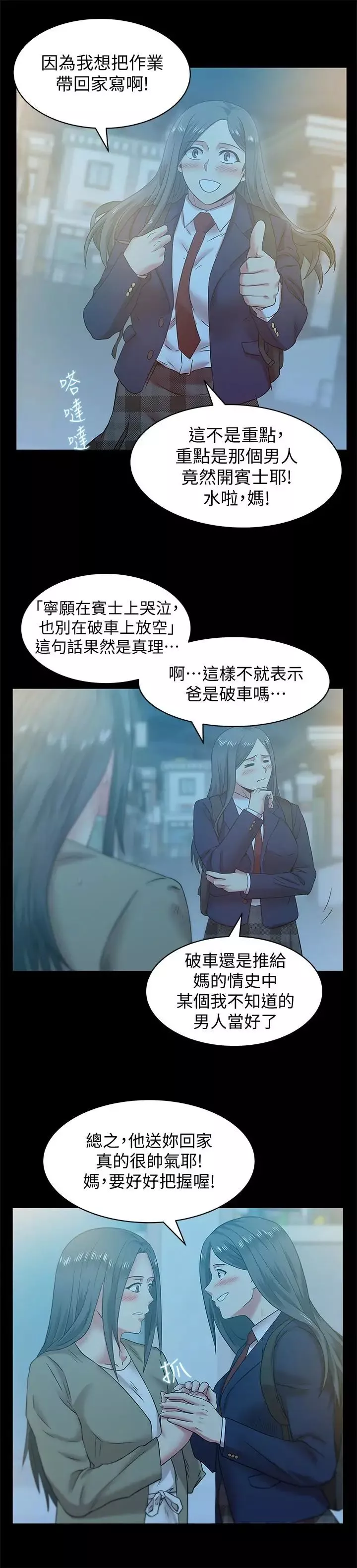 老婆的閨蜜第66話-不可告人的關係