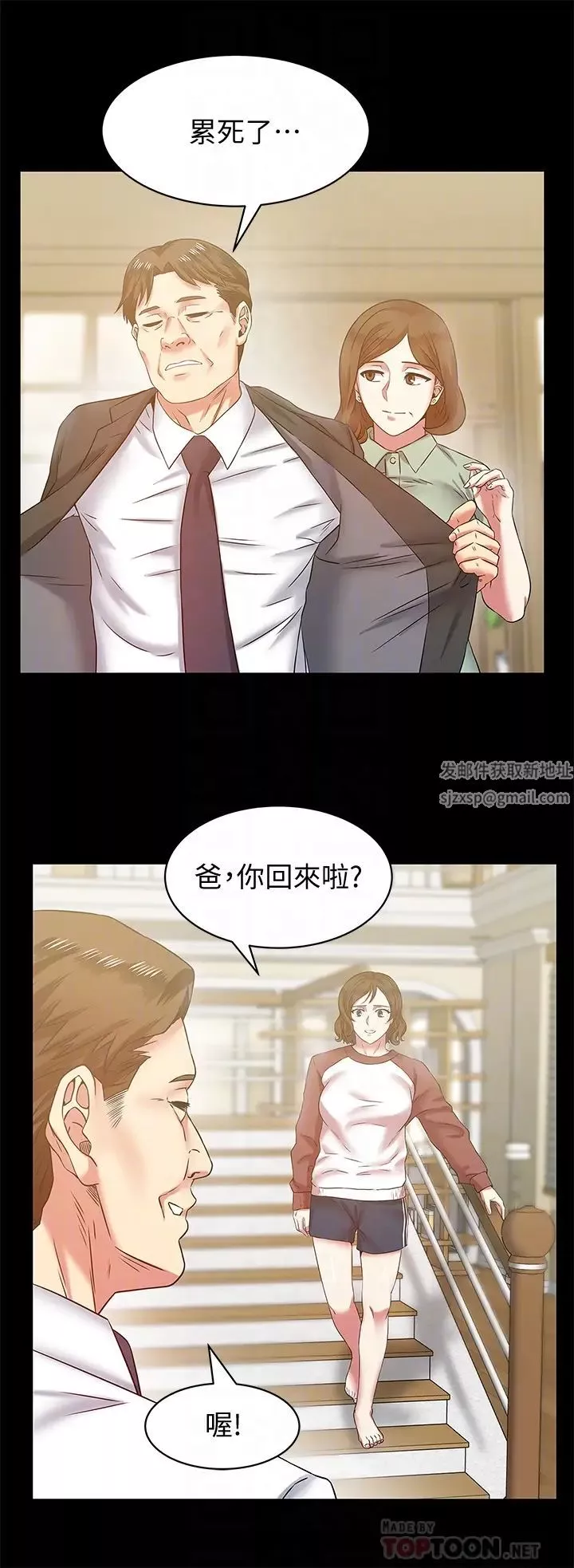老婆的閨蜜第66話-不可告人的關係