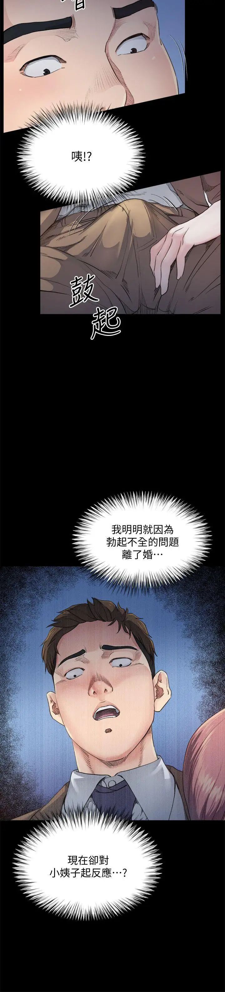 姊夫,硬起來第5話-酒醉小姨子的挑逗