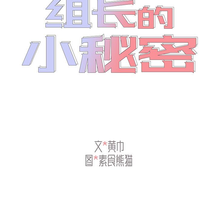 組長的小秘密第24話