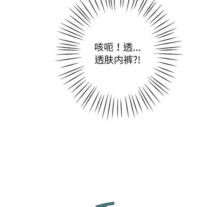 上门男家教第1話