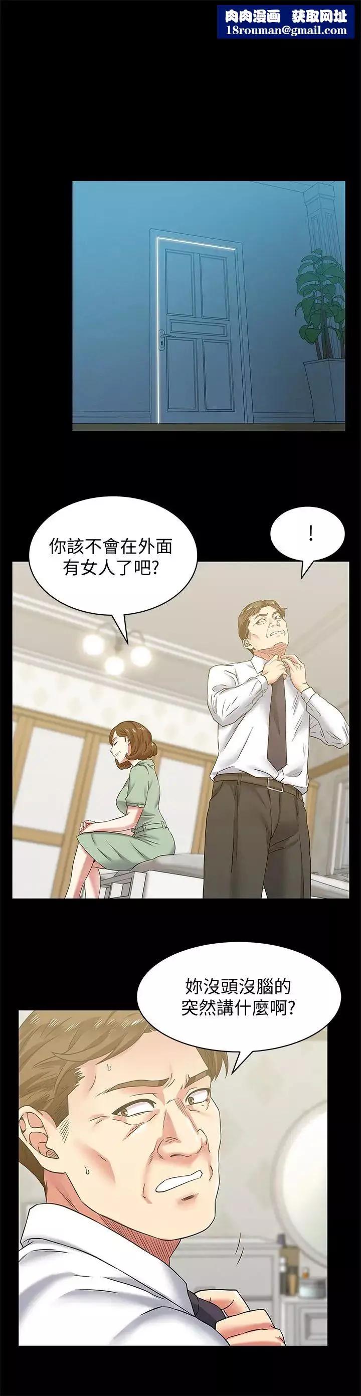 老婆的閨蜜第67話-道貌岸然的爸爸