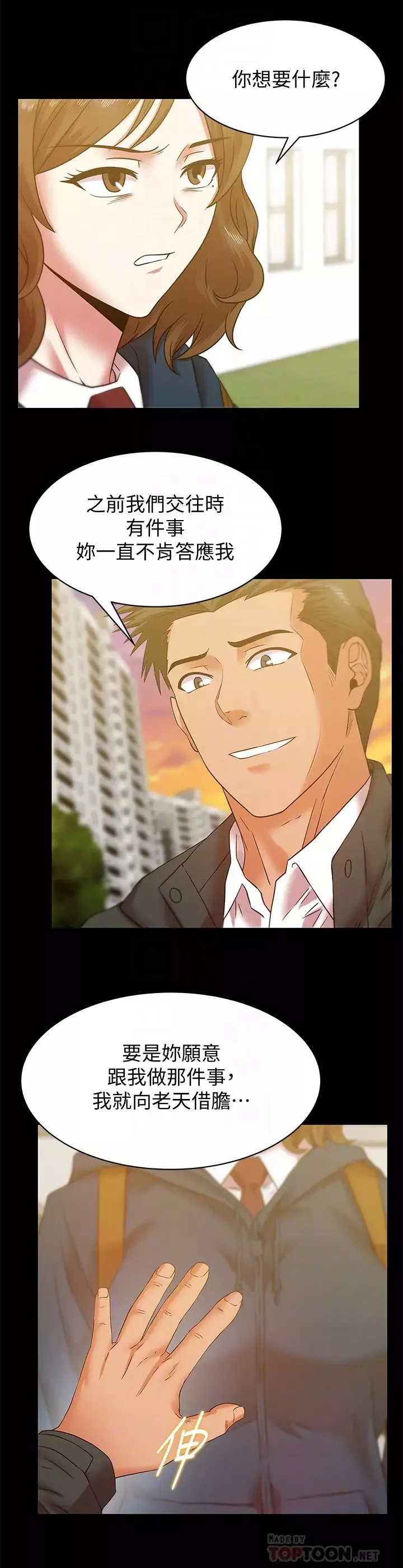 老婆的閨蜜第67話-道貌岸然的爸爸