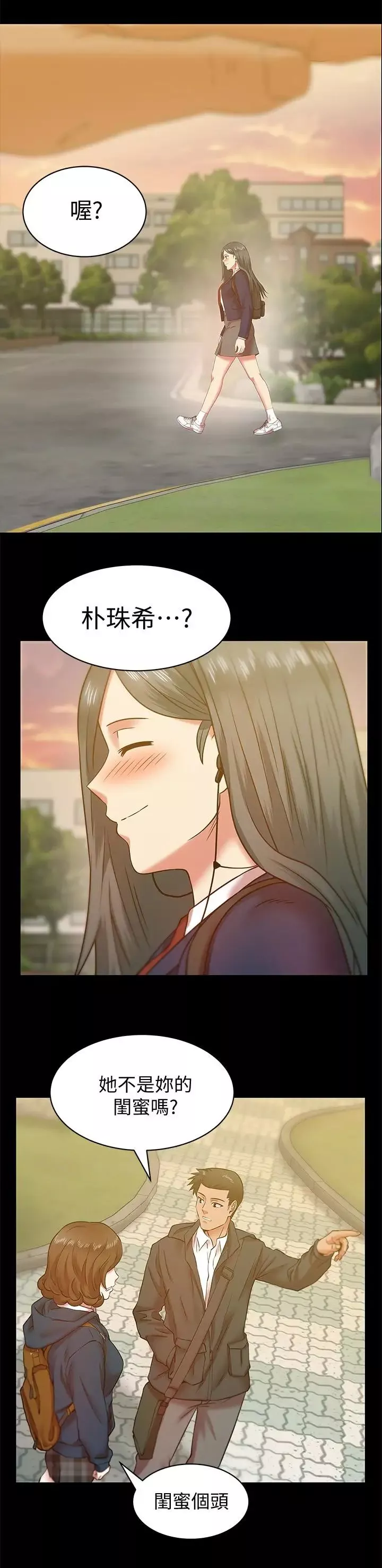 老婆的閨蜜第67話-道貌岸然的爸爸