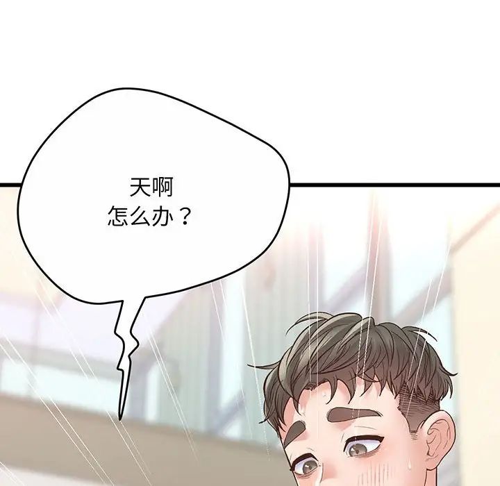 上门男家教第1话