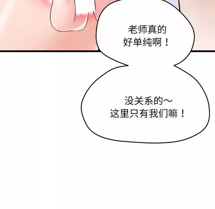 上门男家教第2話
