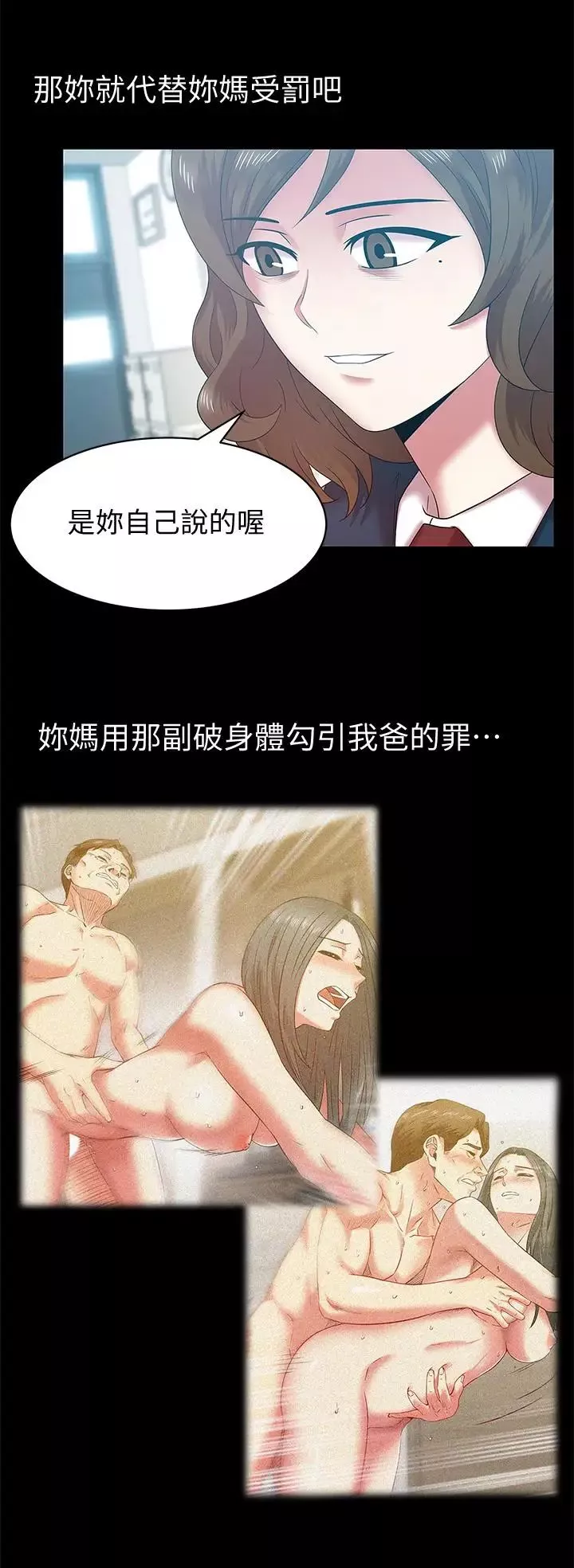 老婆的閨蜜第69話-殘忍的複仇手段