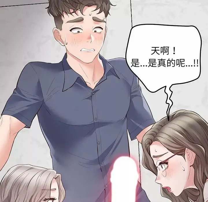 上门男家教第2話