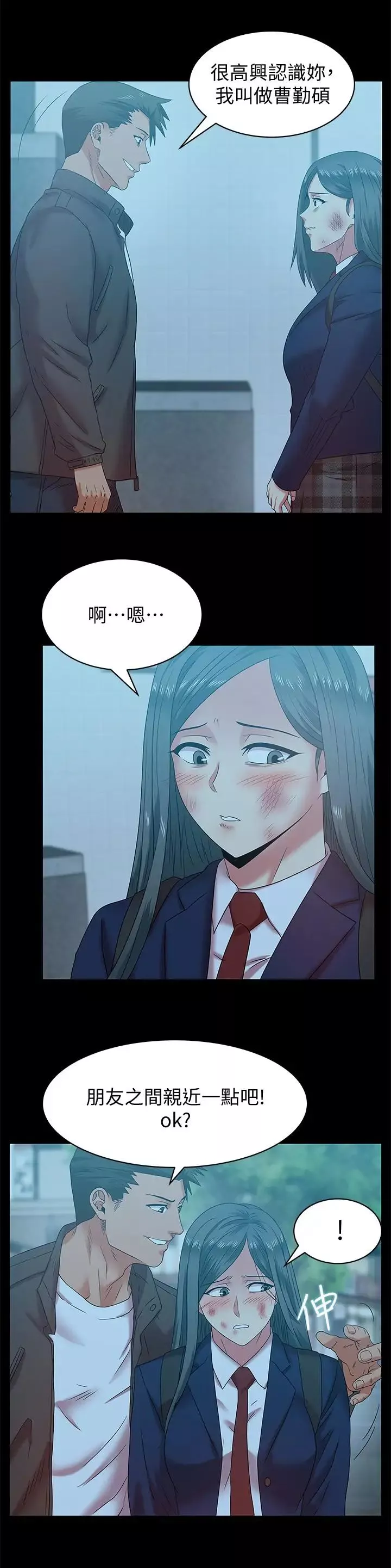 老婆的閨蜜第69話-殘忍的複仇手段