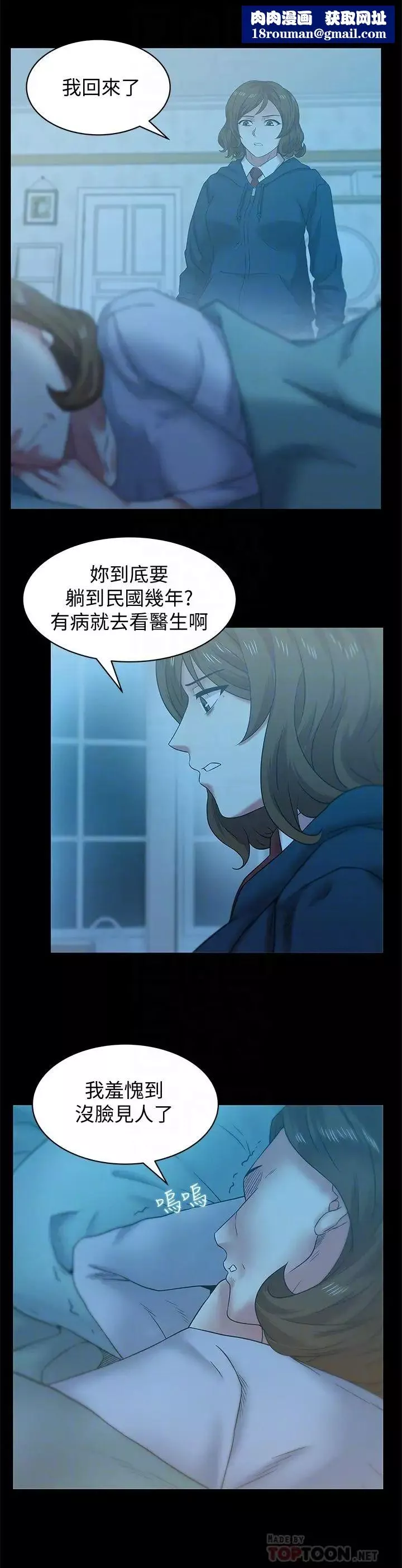 老婆的閨蜜第69話-殘忍的複仇手段