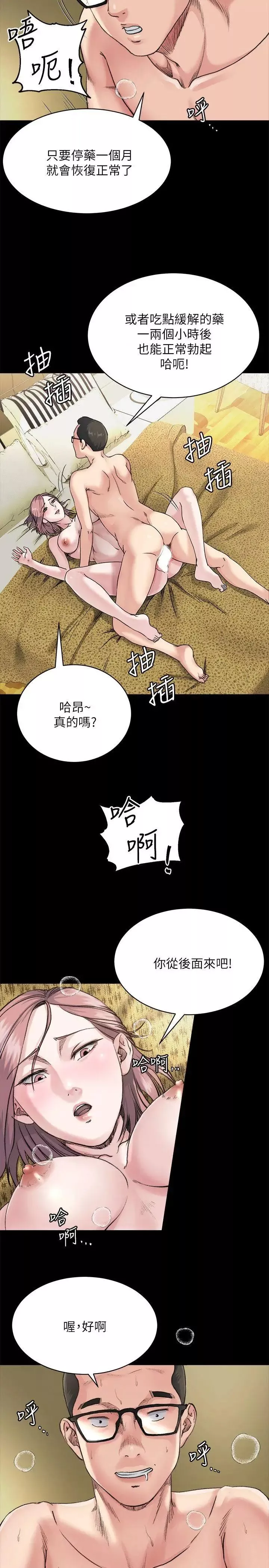 姊夫,硬起來第7話-小姨子，不用這麼麻煩