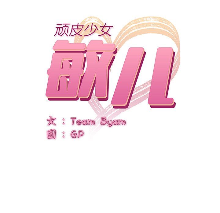 頑皮少女敏兒第5話
