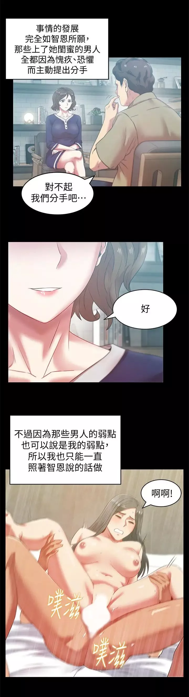 老婆的閨蜜第70話-真相大白