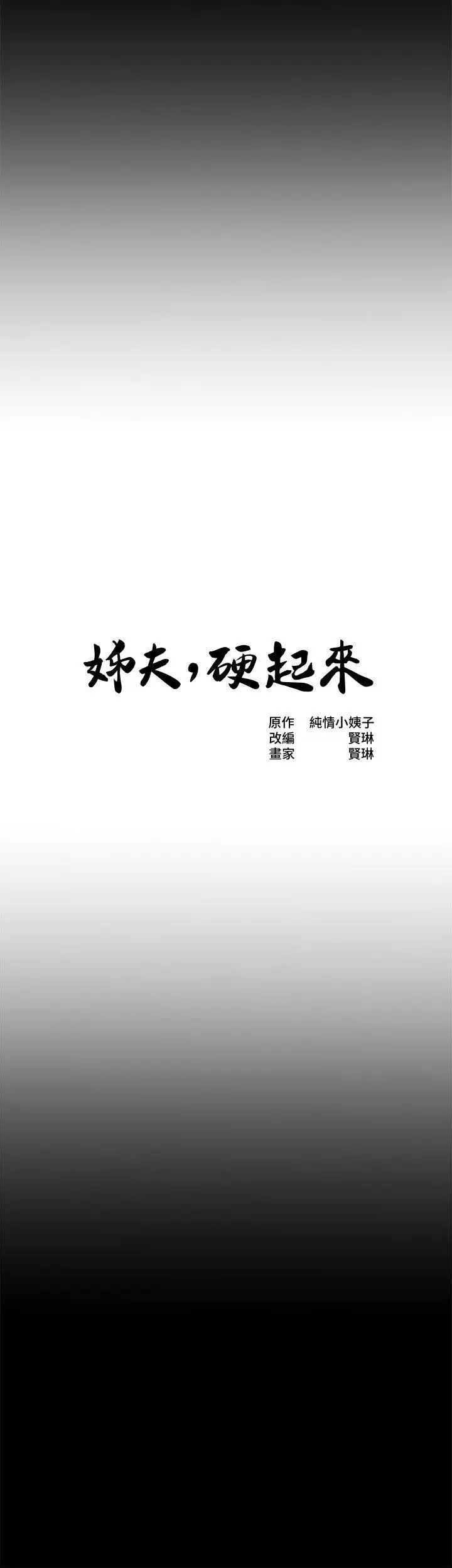 姊夫,硬起来第9话-酷似前妻的智敏